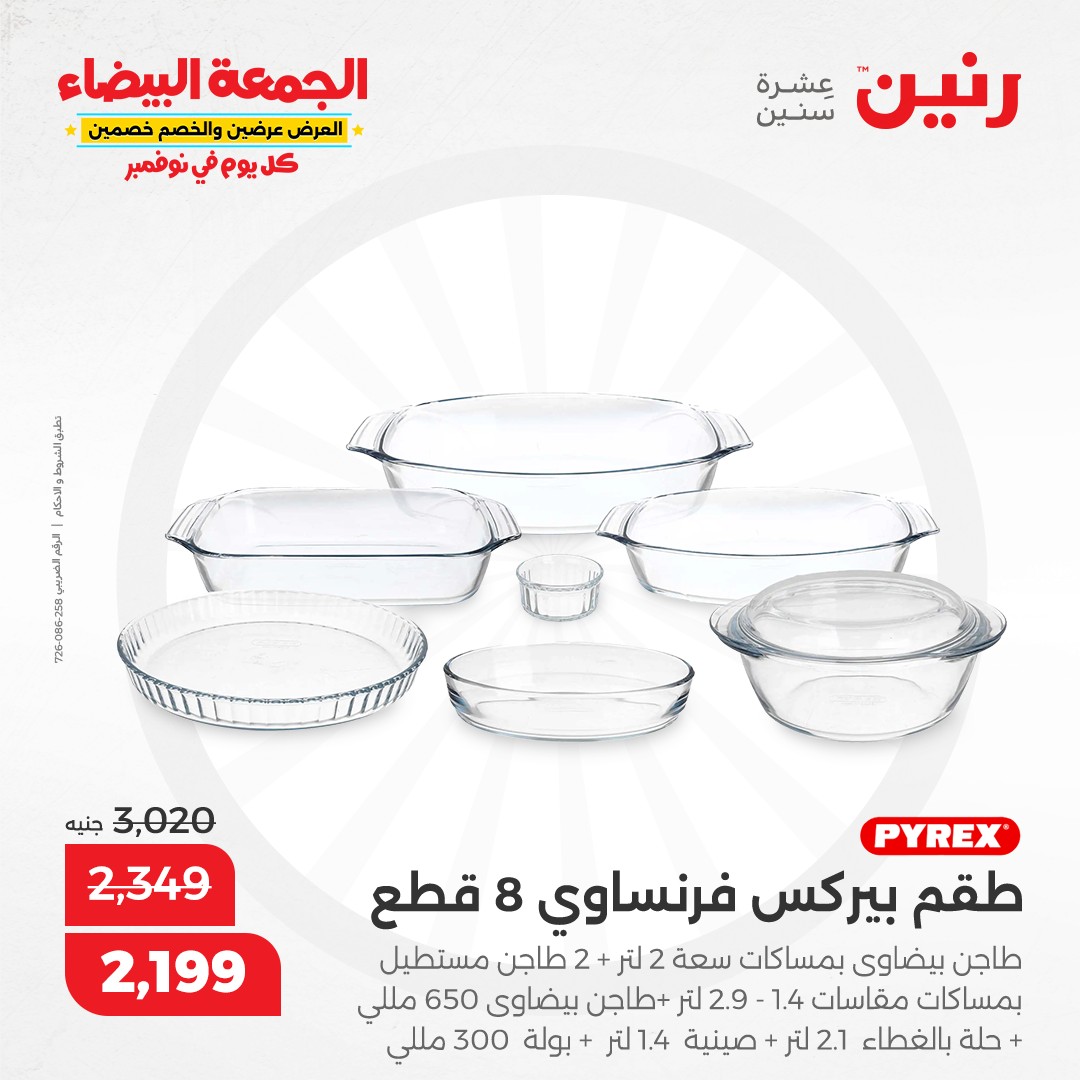 raneen offers from 1nov to 2nov 2024 عروض رنين من 1 نوفمبر حتى 2 نوفمبر 2024 صفحة رقم 120